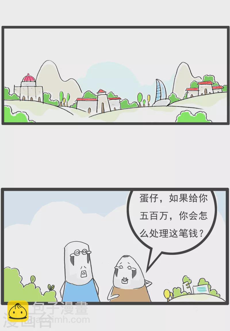 第41话 富二代1