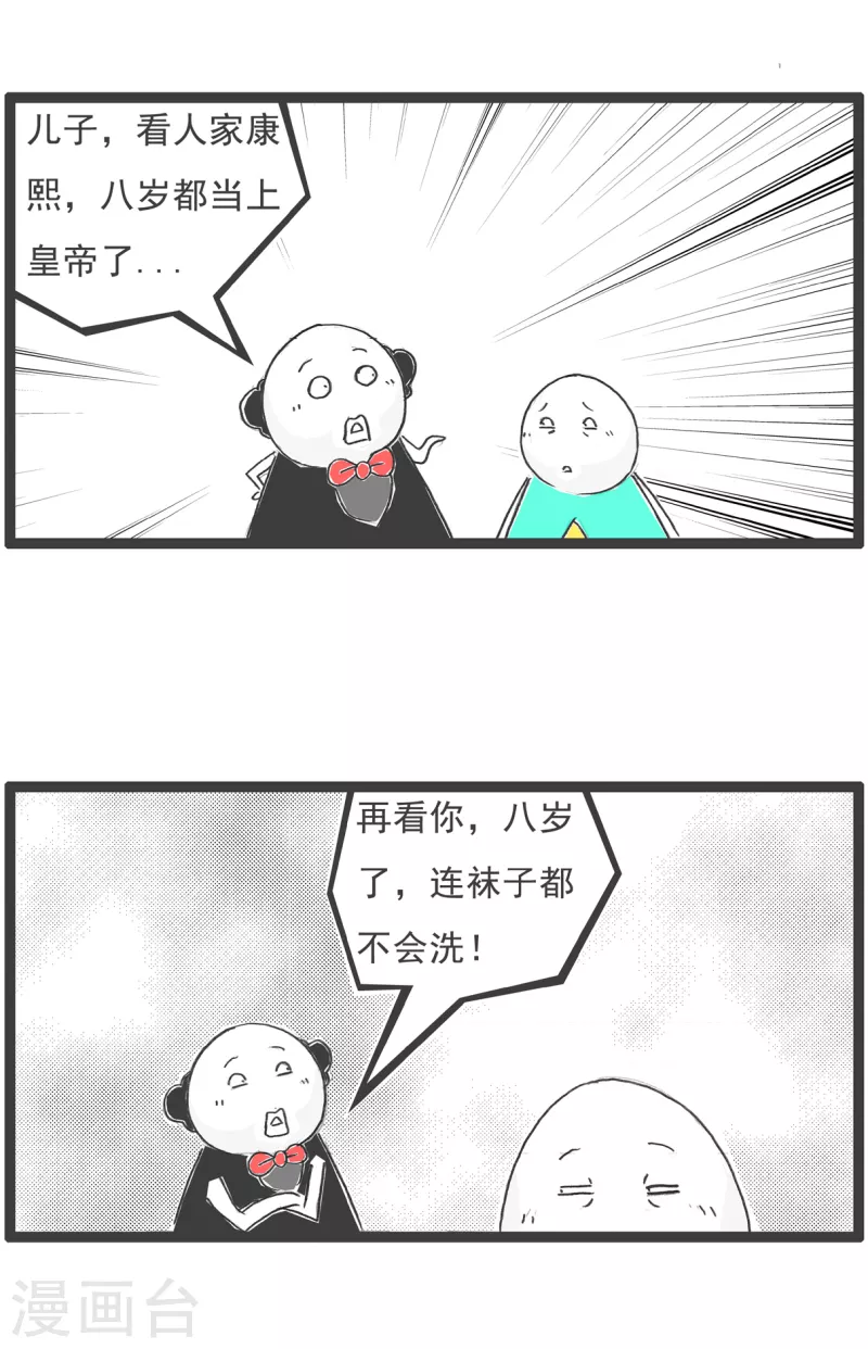 第41话 富二代15