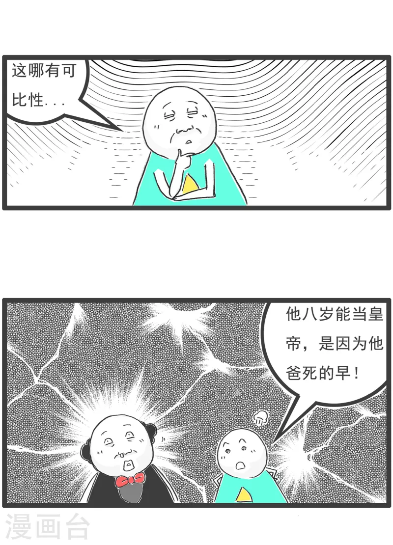 第41话 富二代16