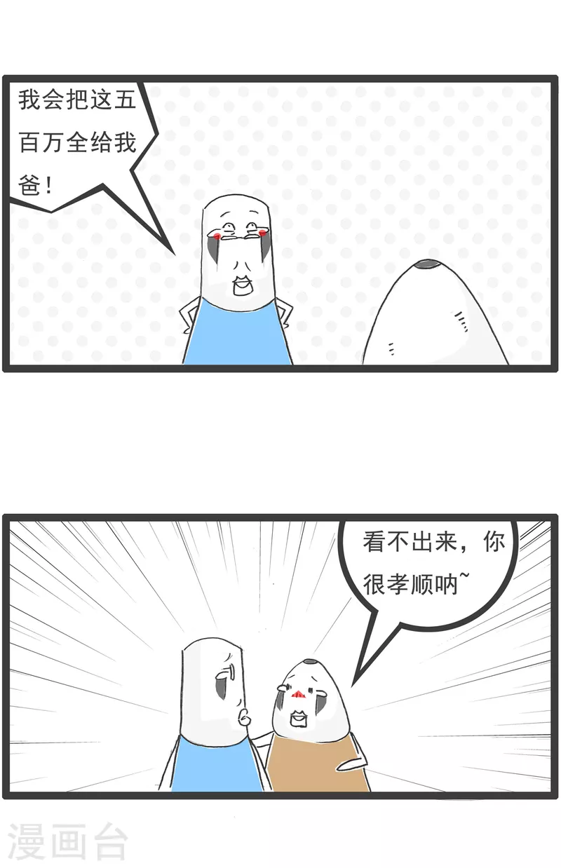 第41话 富二代2