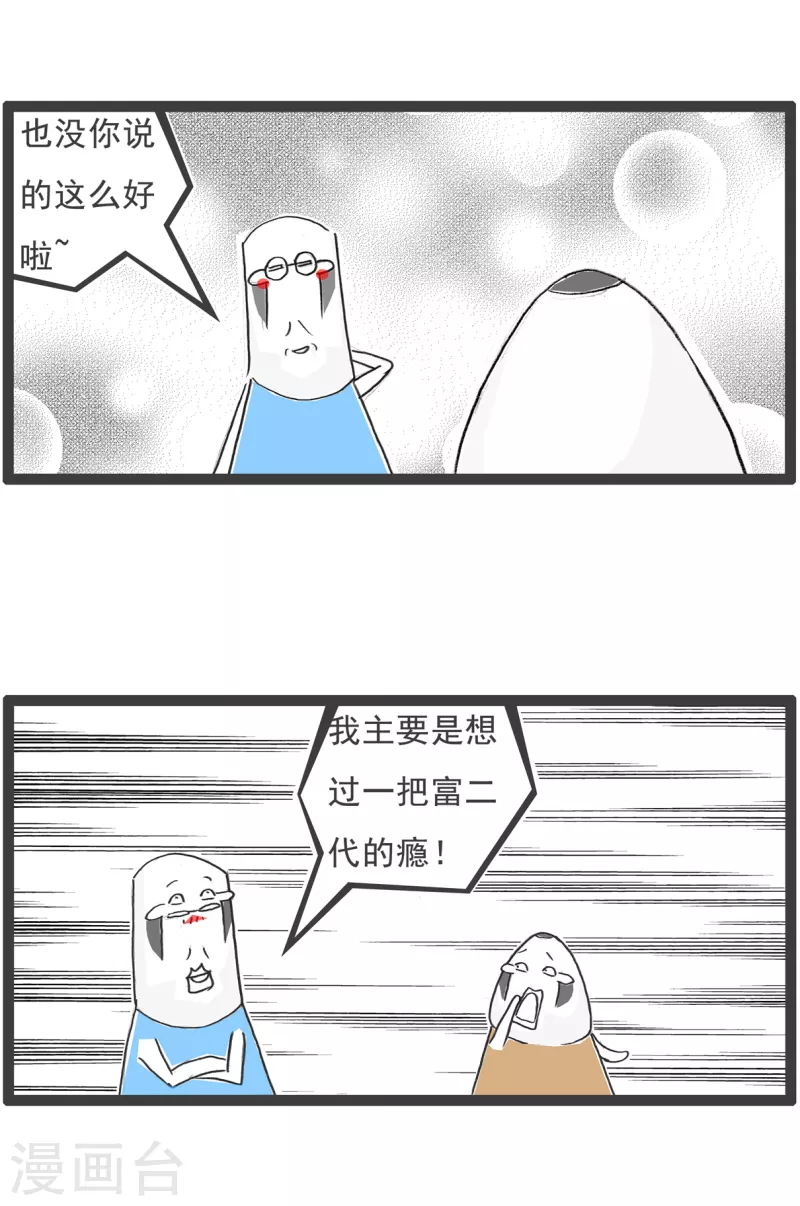 第41话 富二代3