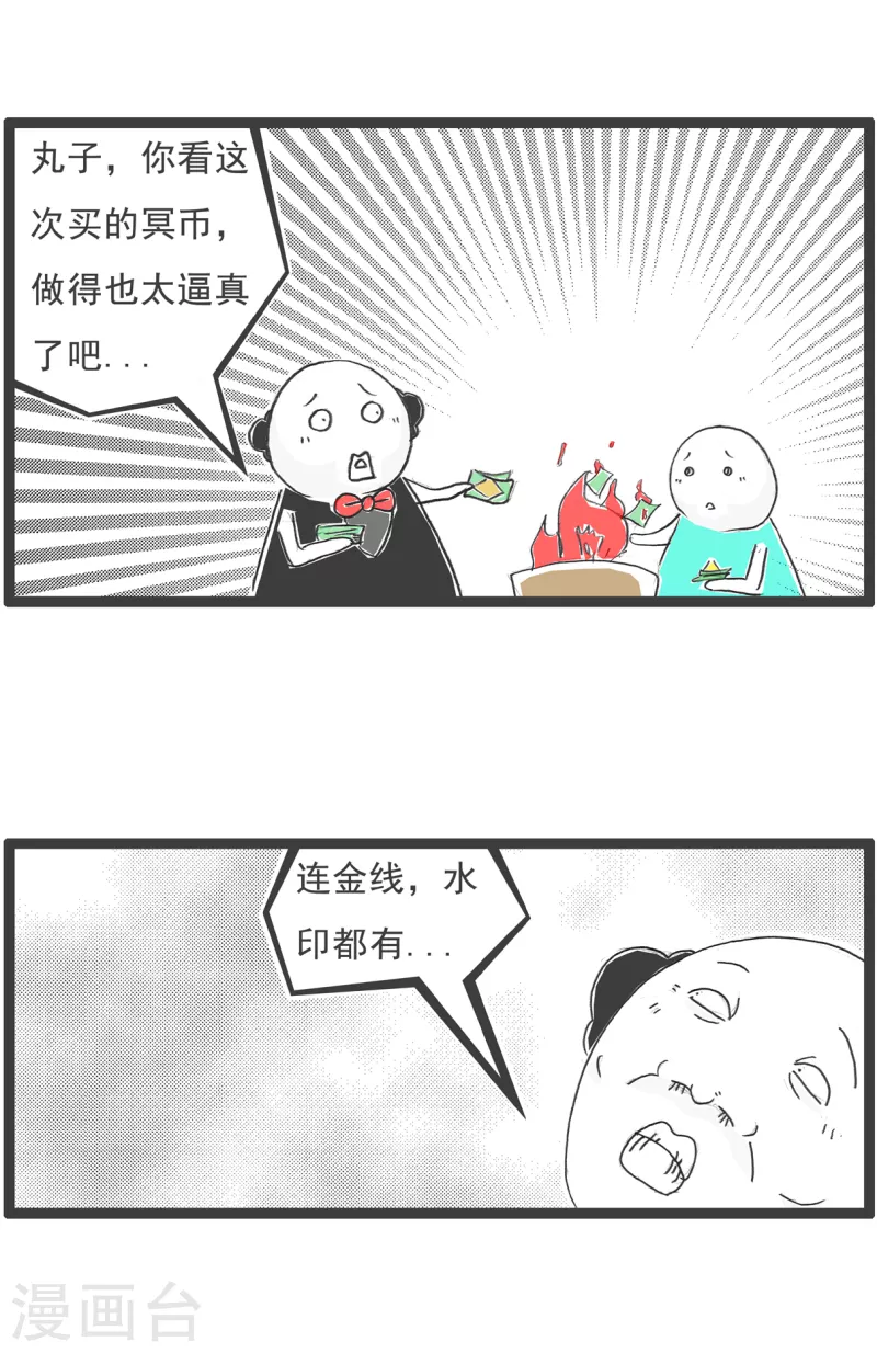 第41话 富二代6