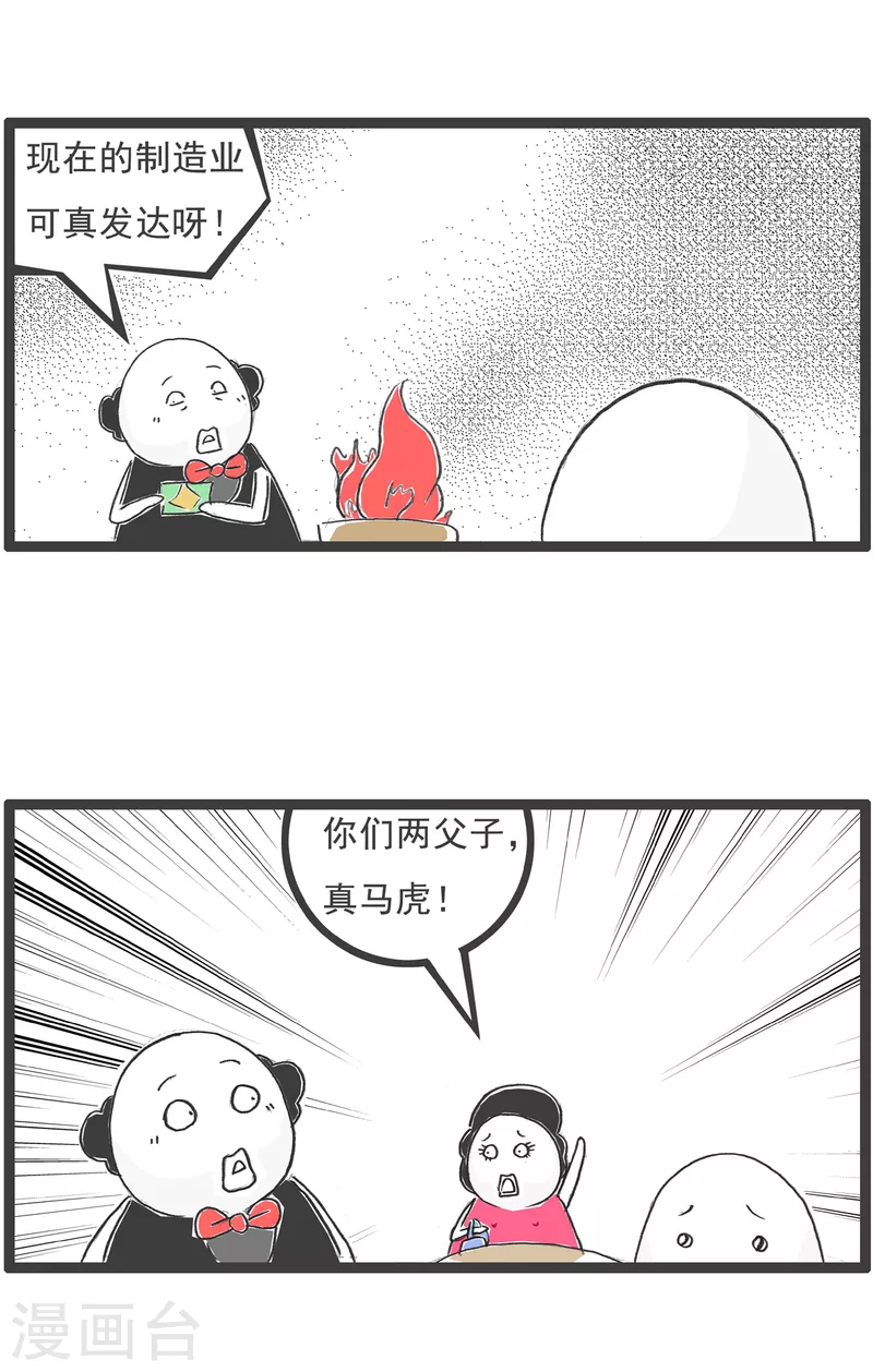 第41话 富二代7