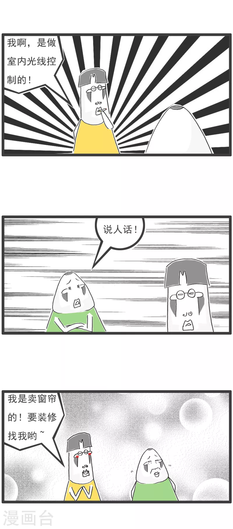 第44话 光线控制2