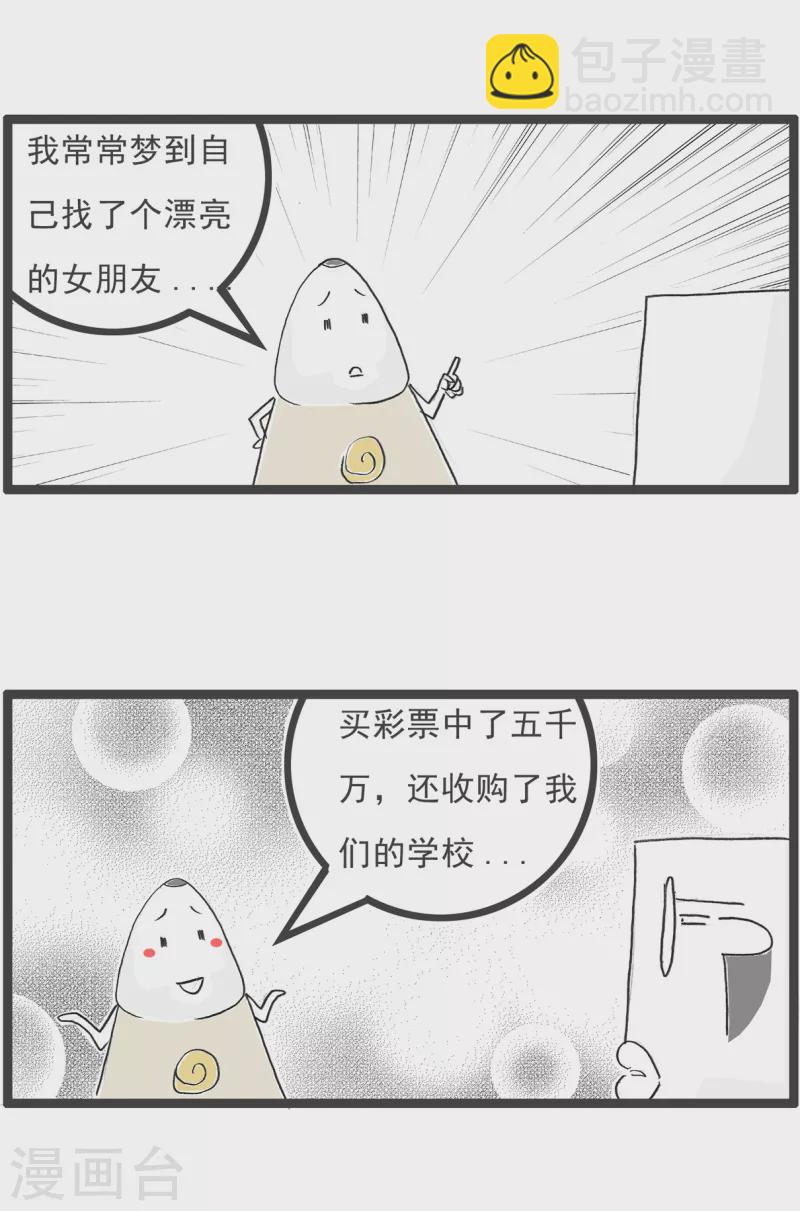 第46话 我爱做梦2