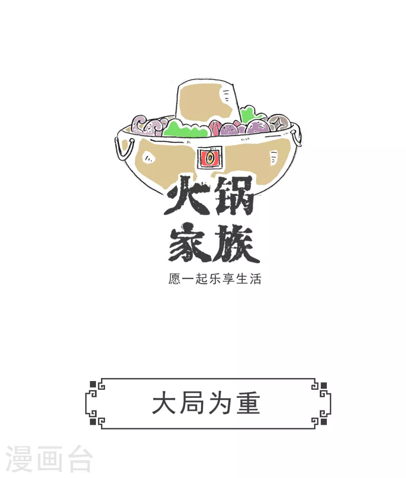 第47话 大局为重0