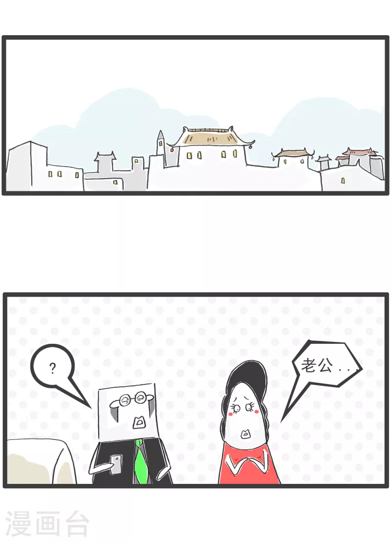 第48话 小气的妻子1