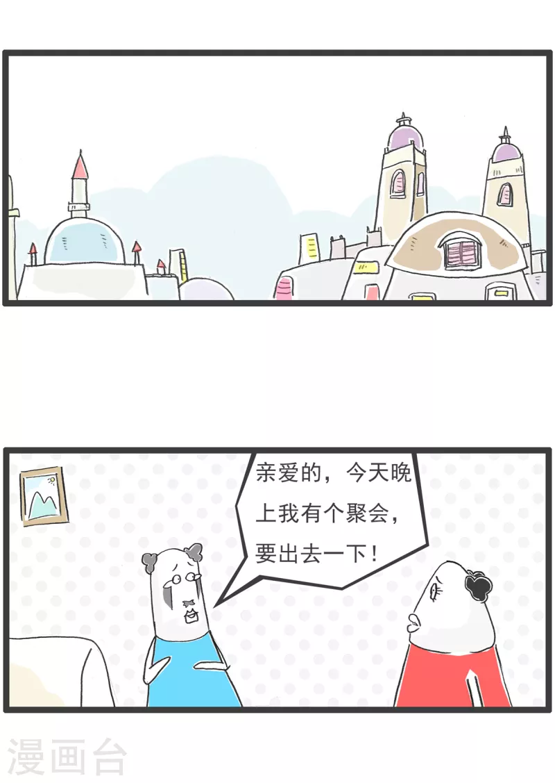 第48话 小气的妻子10