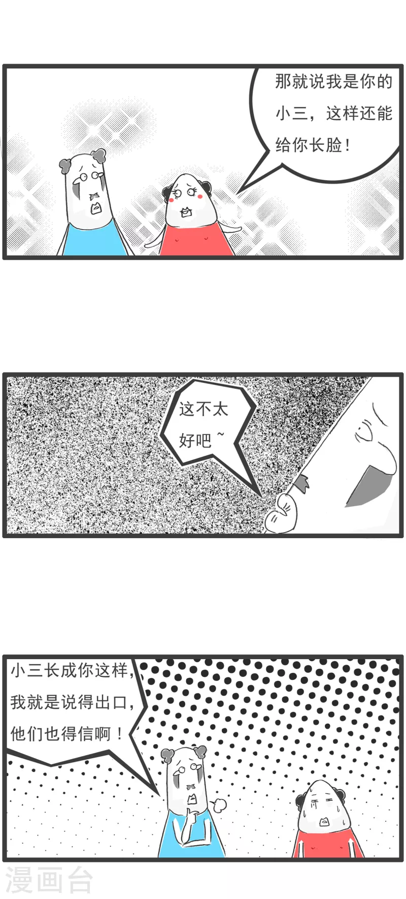 第48话 小气的妻子12