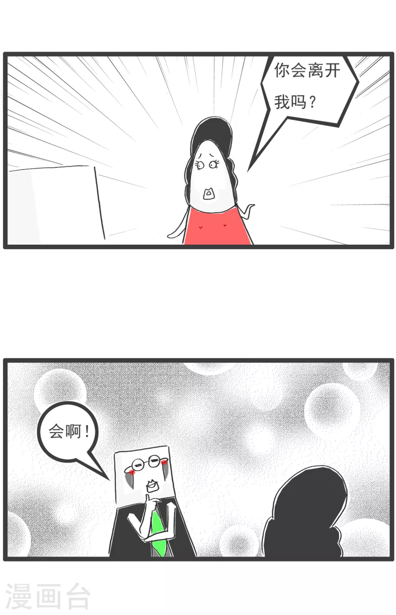 第48话 小气的妻子2