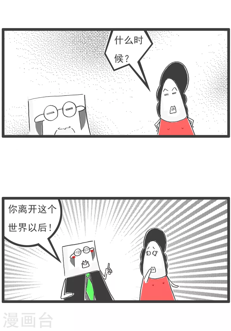 第48话 小气的妻子3