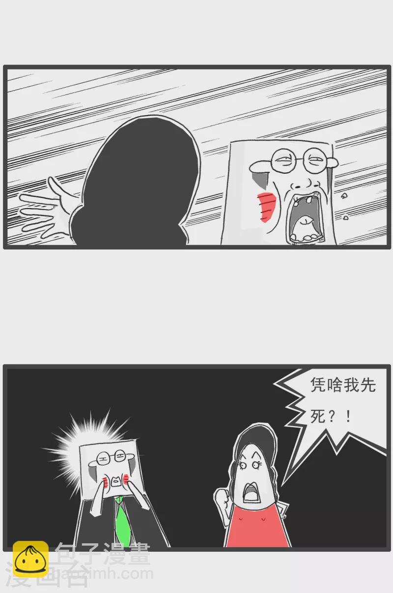 第48话 小气的妻子4
