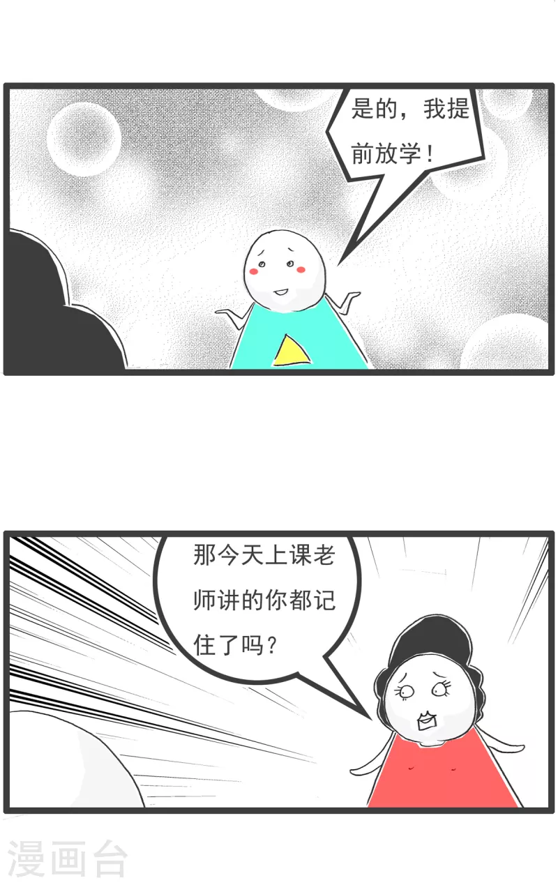 第48话 小气的妻子7