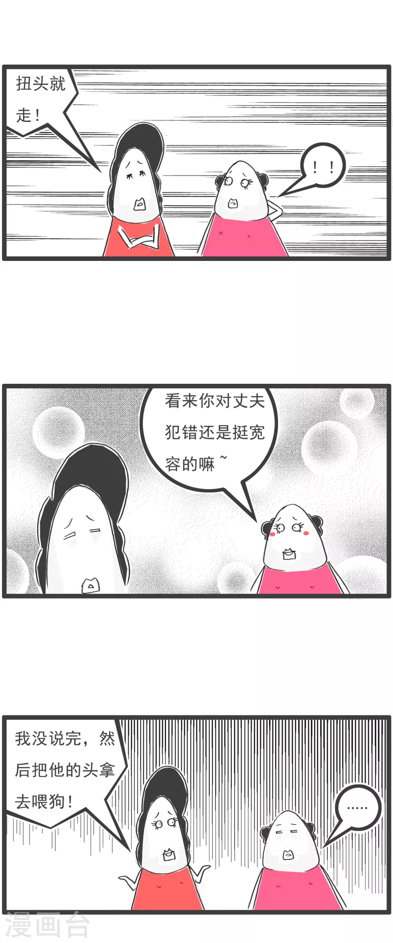 第49话 妻管严10