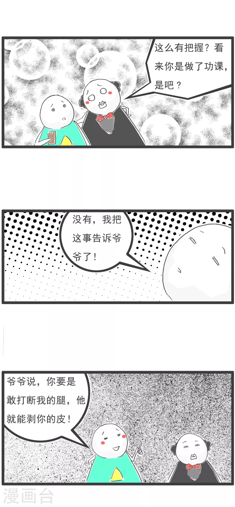 第52话 靠山3
