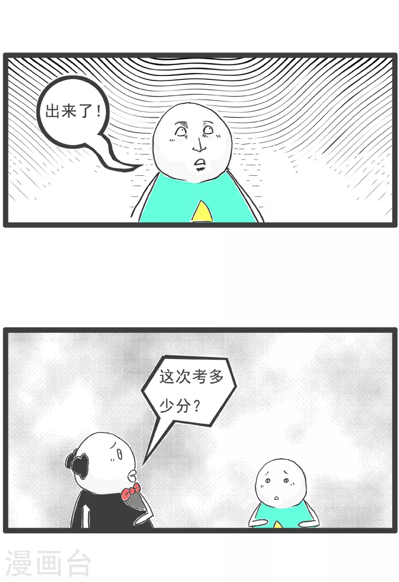 第56话 话音刚落10