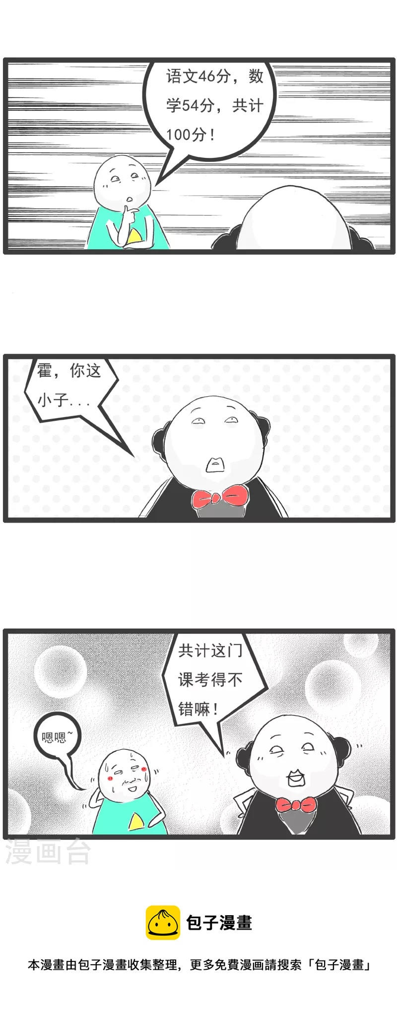 第56话 话音刚落11