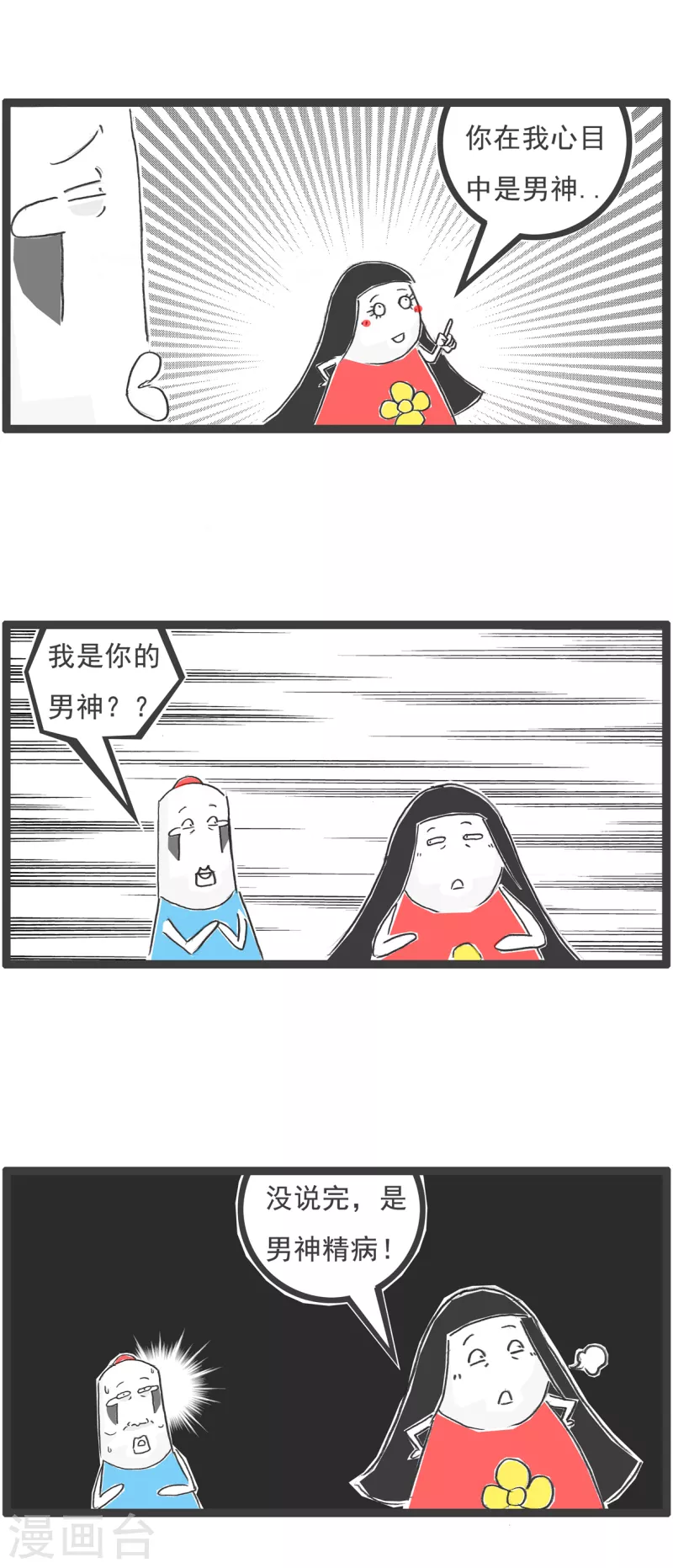 第56话 话音刚落3