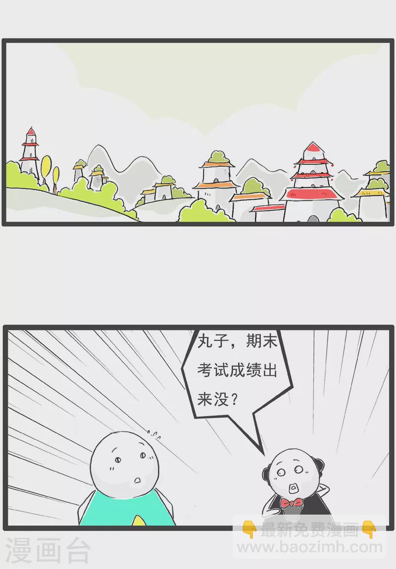 第56话 话音刚落9