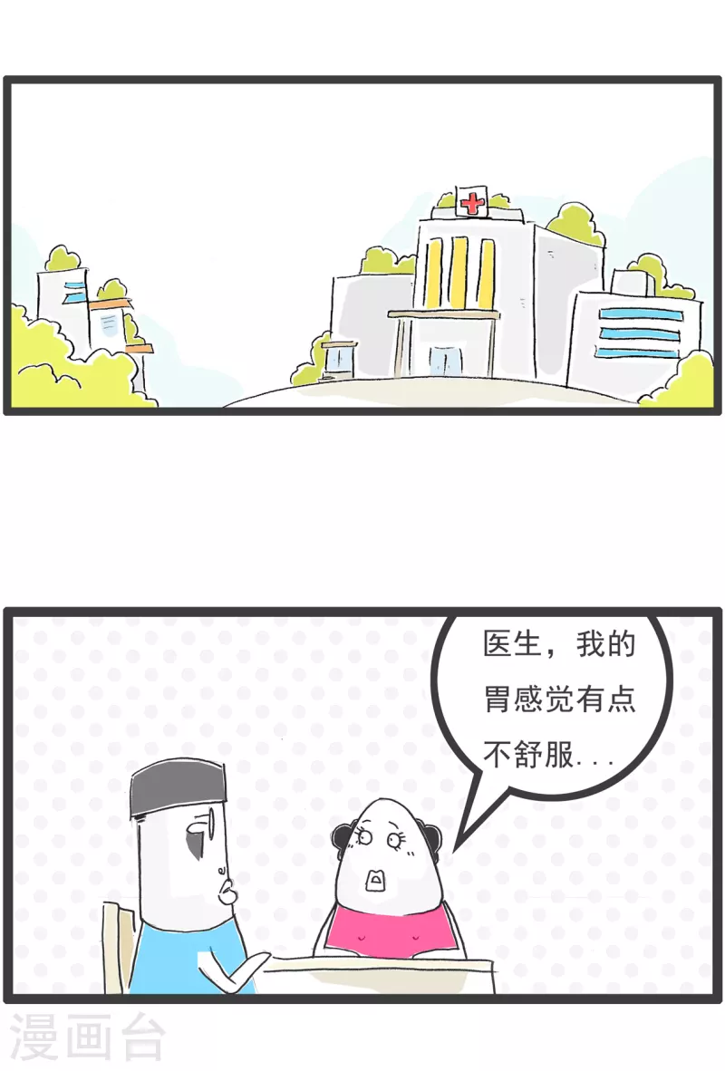 第59话 胃病1