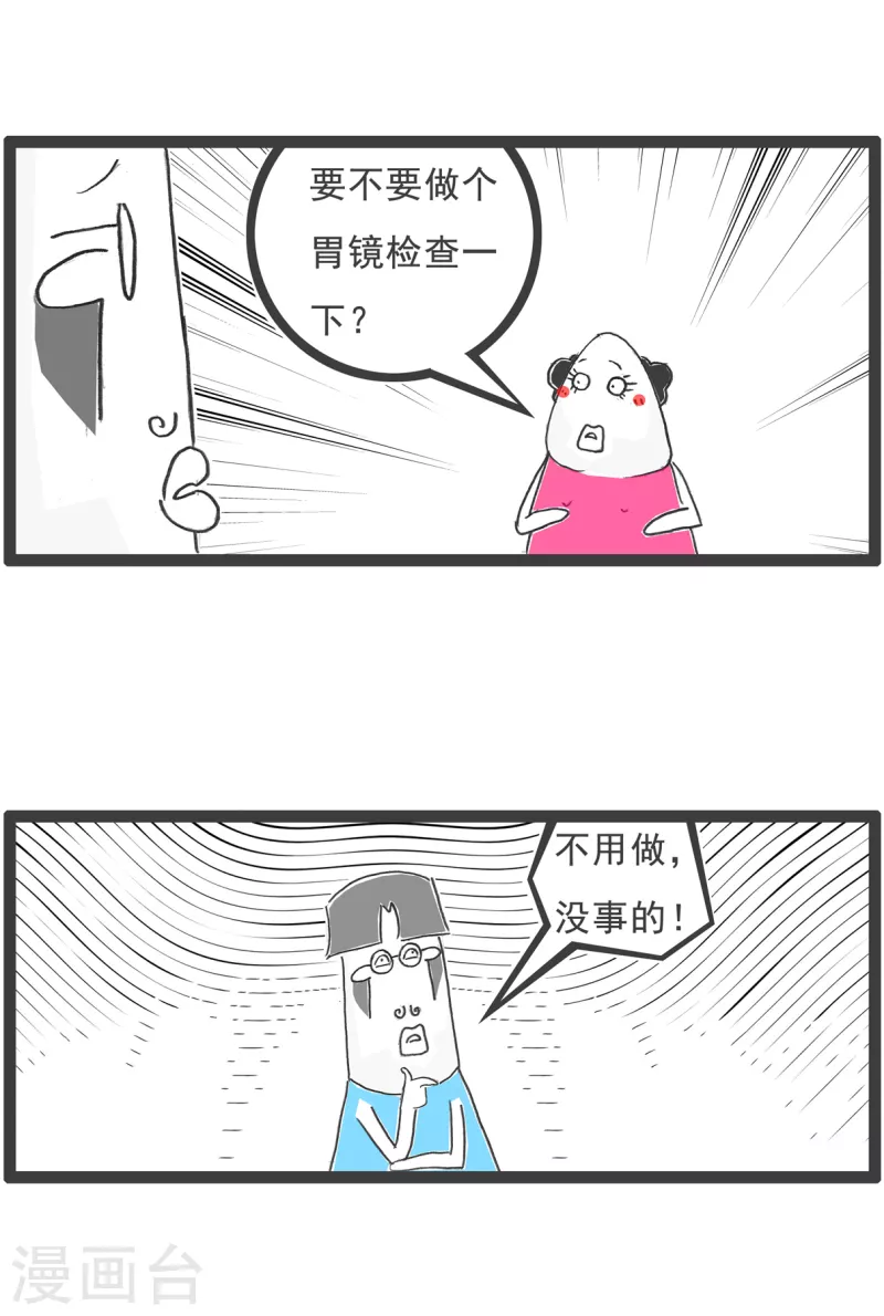 第59话 胃病2