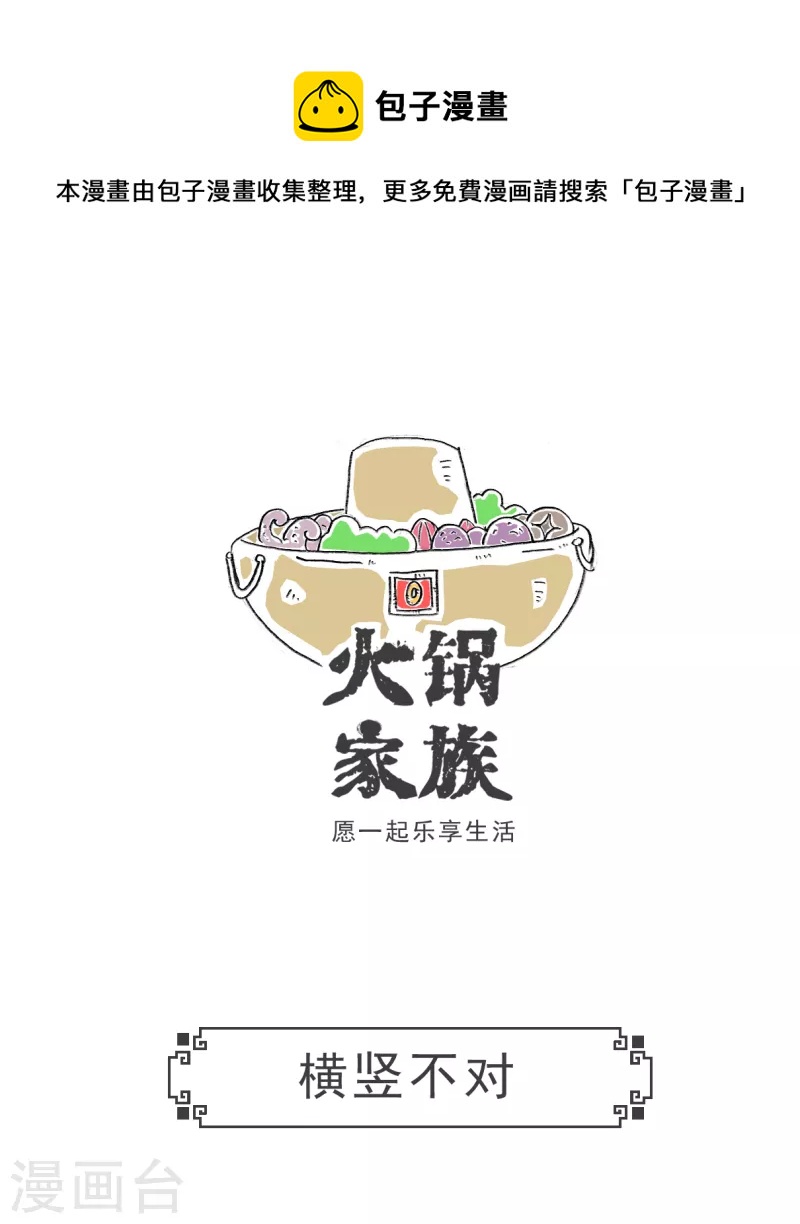 第62话 横竖不对0