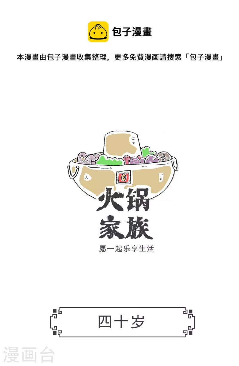 第64话 四十岁0