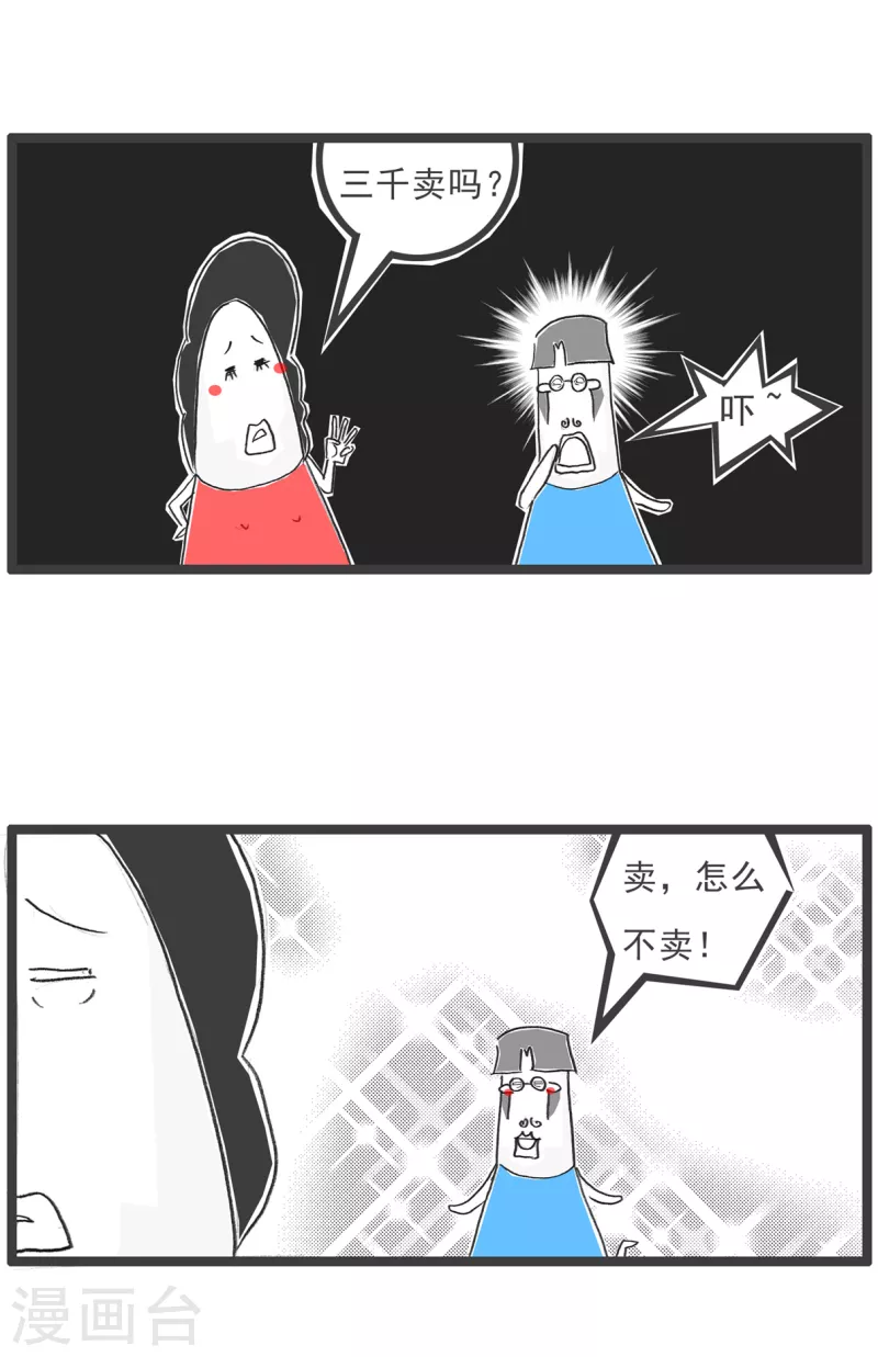 第68话 长相7