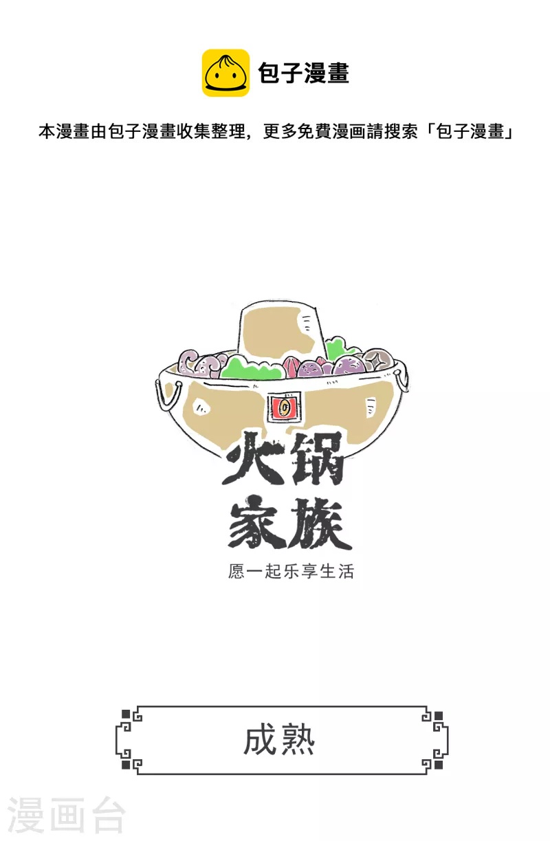 第69话 成熟0