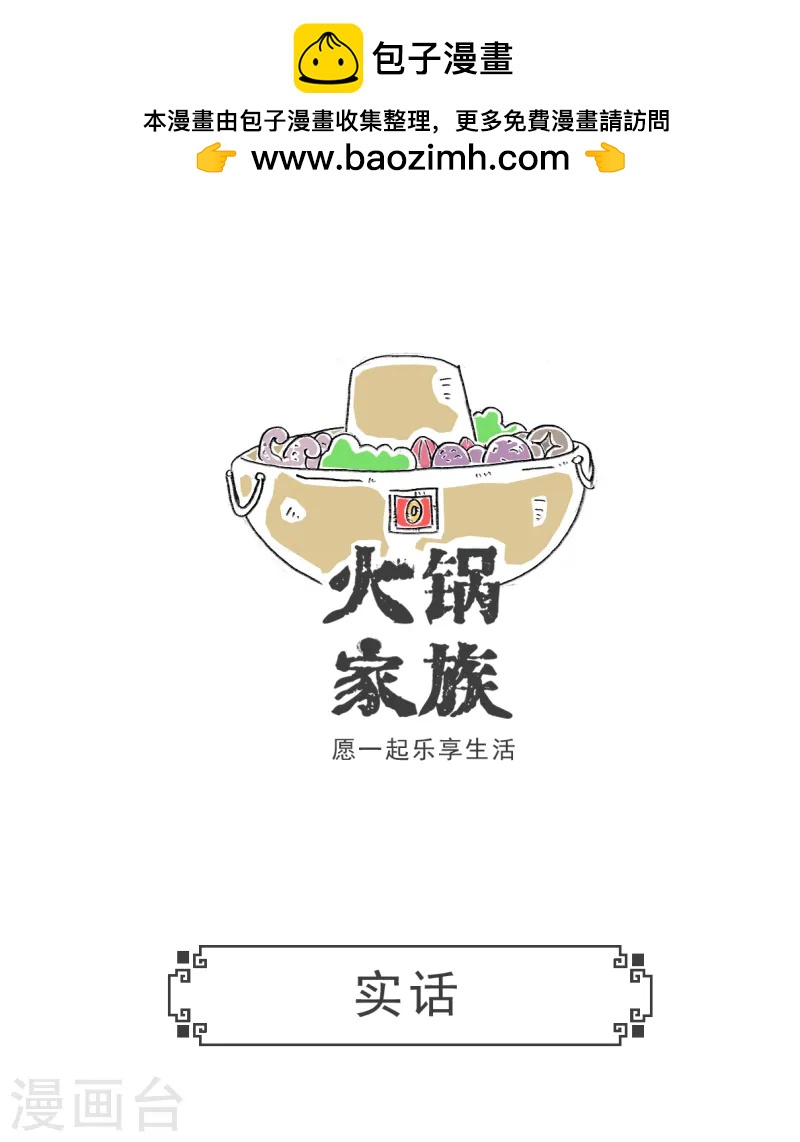 第72话 实话0