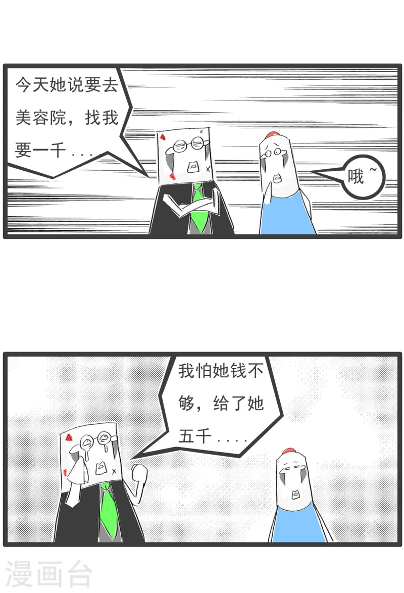 第73话 好男人11