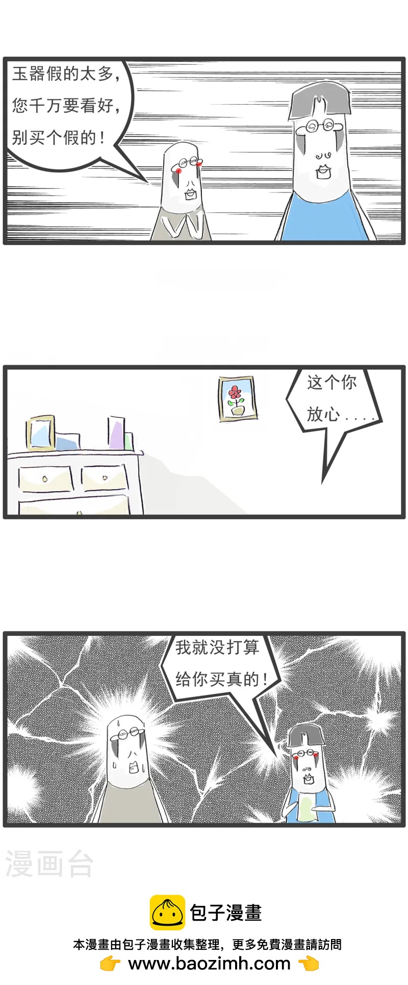 第73话 好男人15