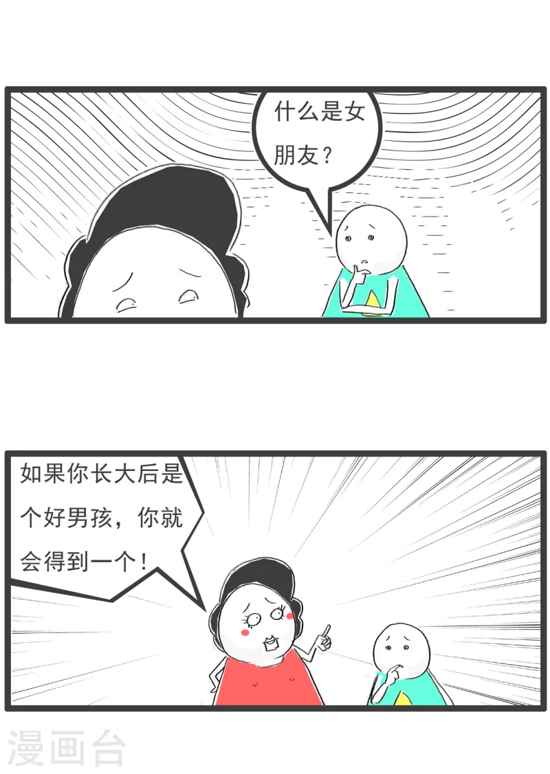 第73话 好男人2