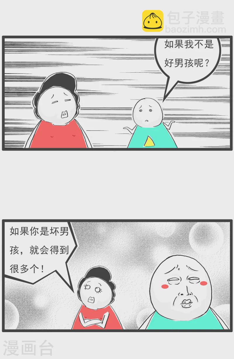 第73话 好男人3