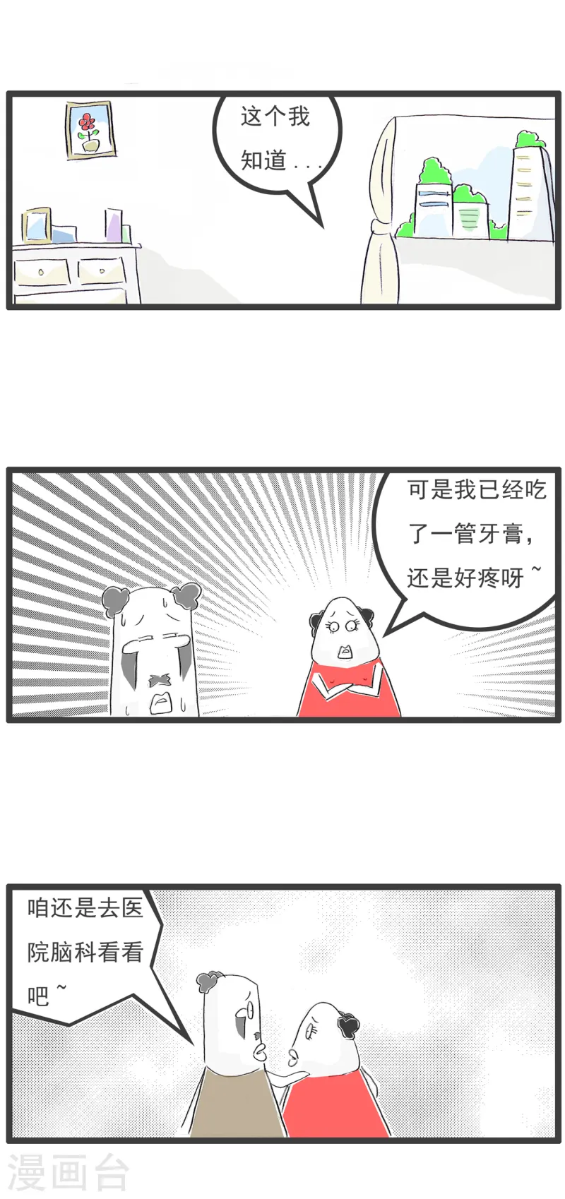 第75话 车祸11