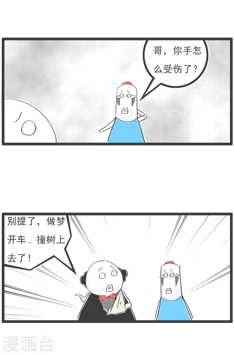 第75话 车祸2