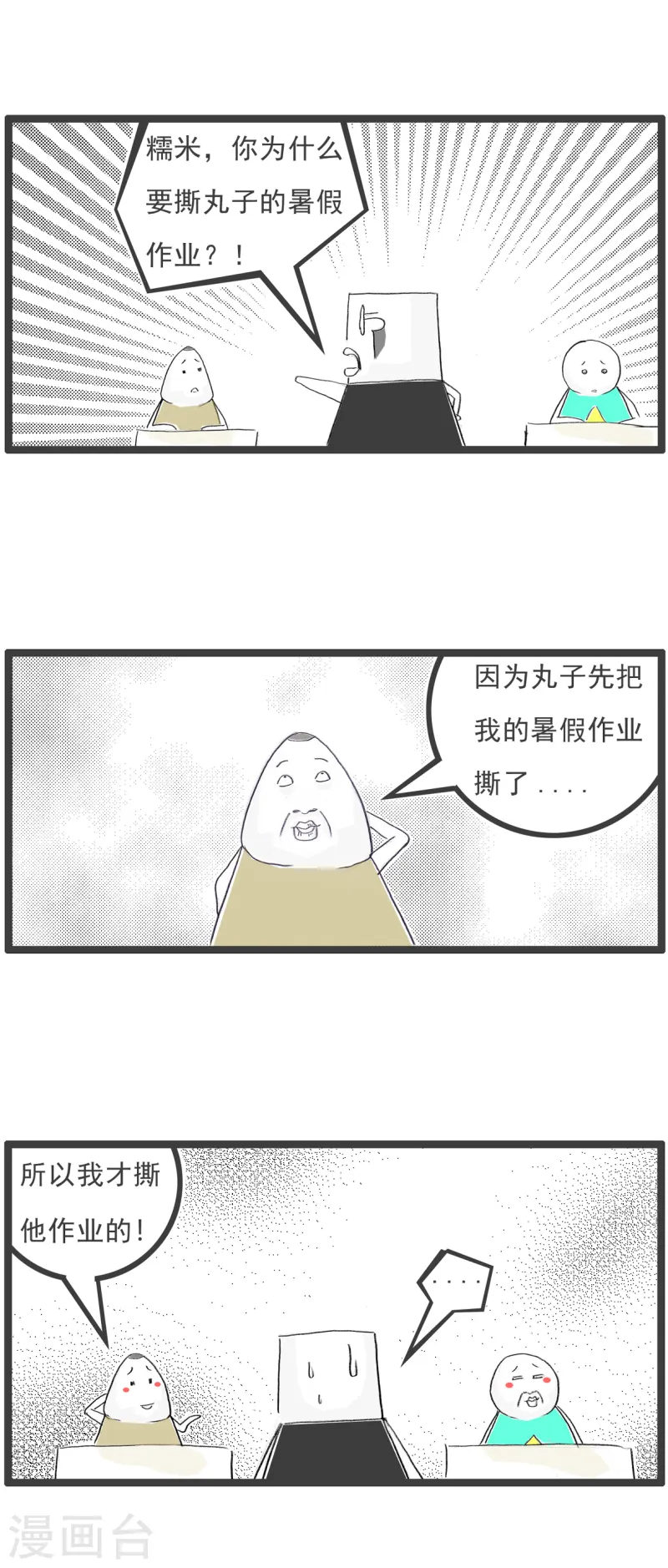 第75话 车祸7