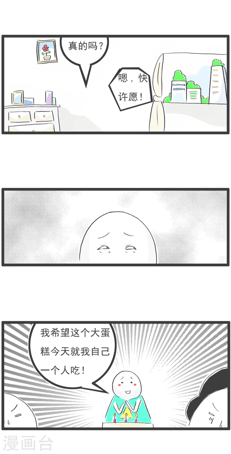 第76话 生日蛋糕3