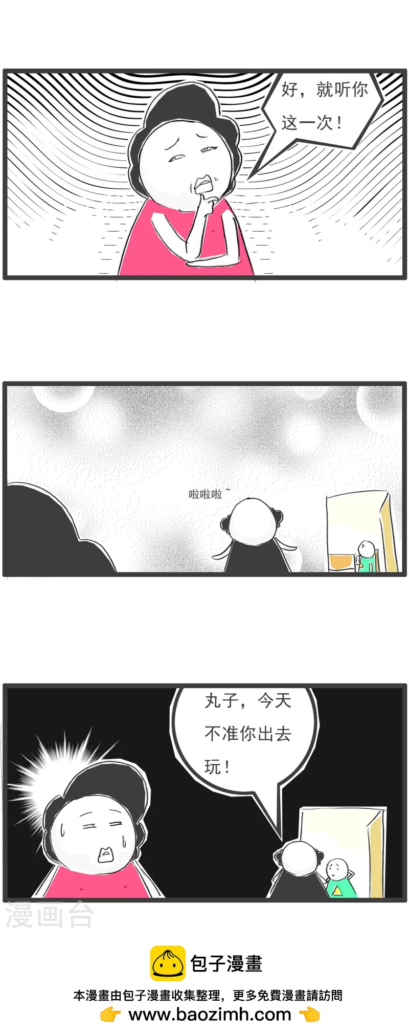 第88话 撇清关系11