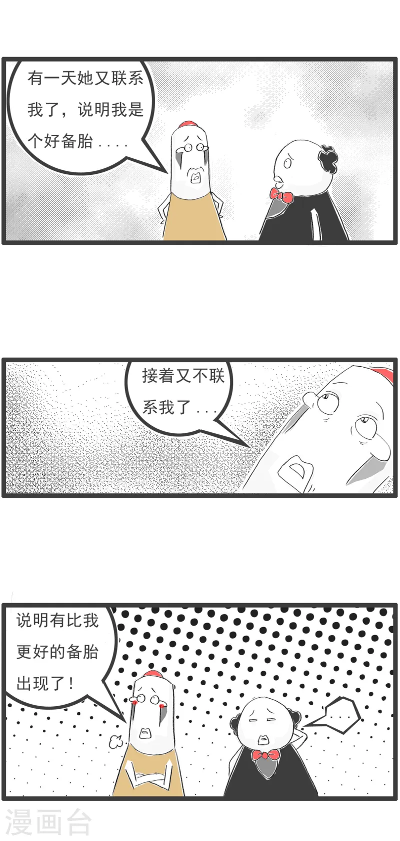 第92话 自知之明3