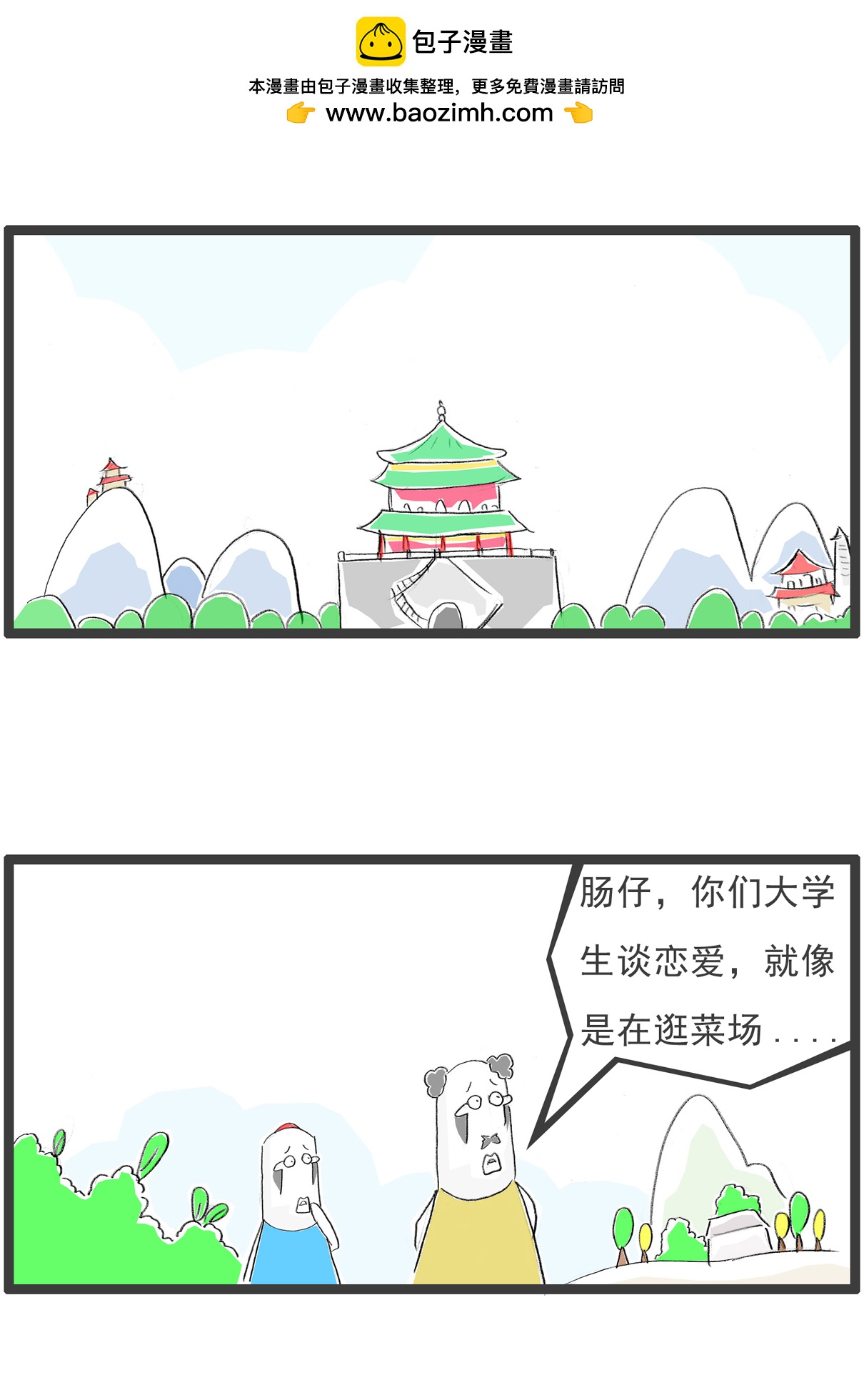 第95话 比喻1