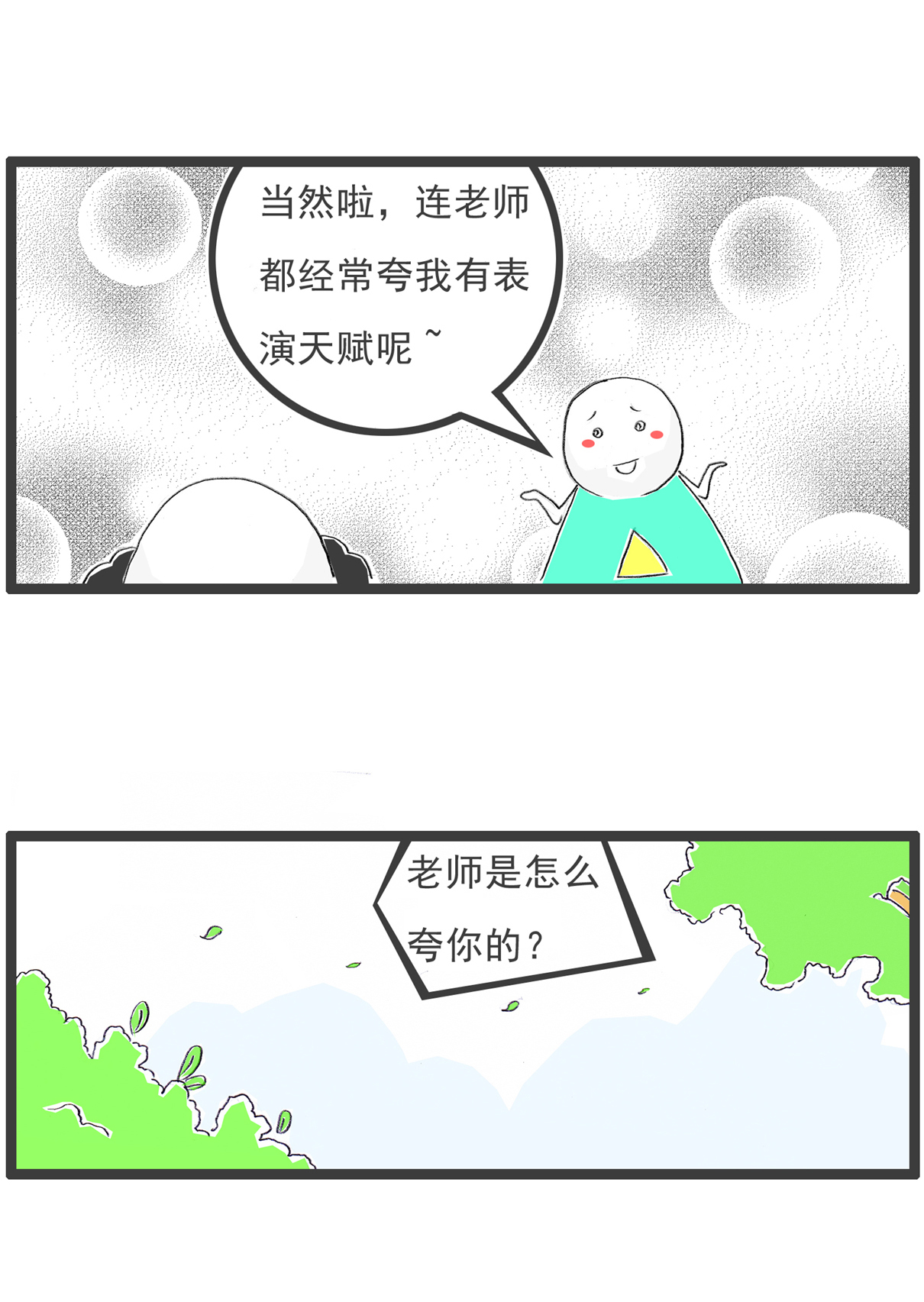 第95话 比喻9