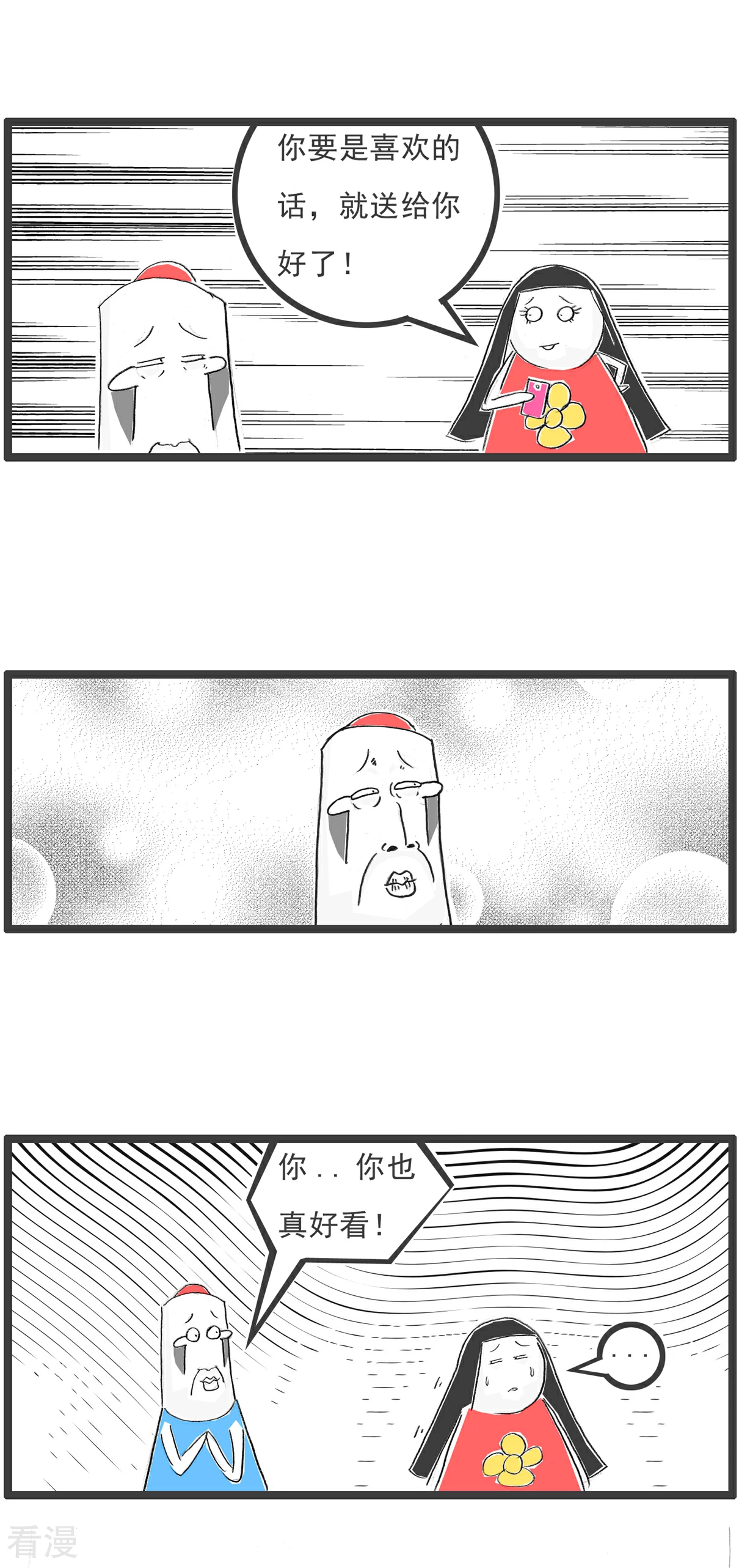 第96话 得寸进尺3