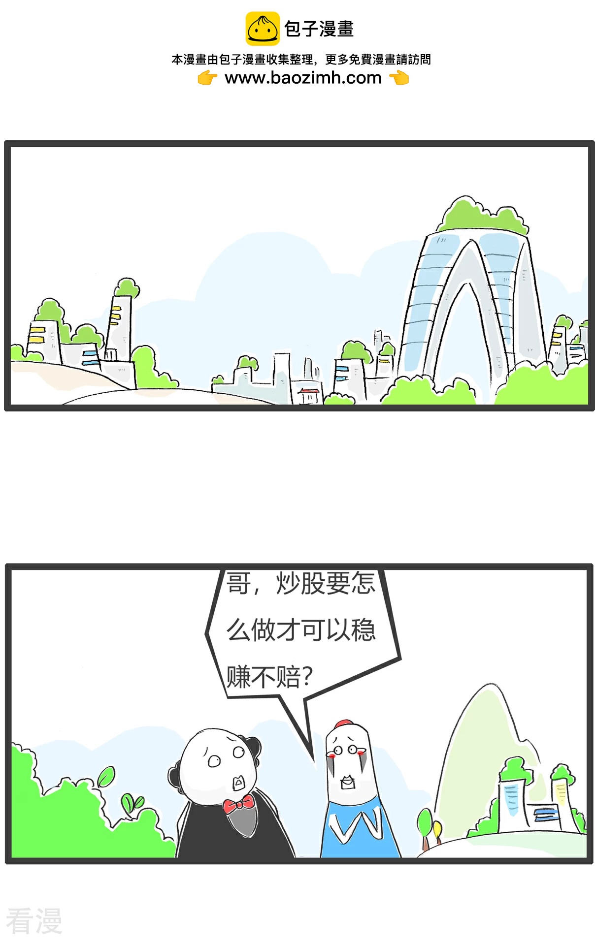 第101话 稳赚不赔1