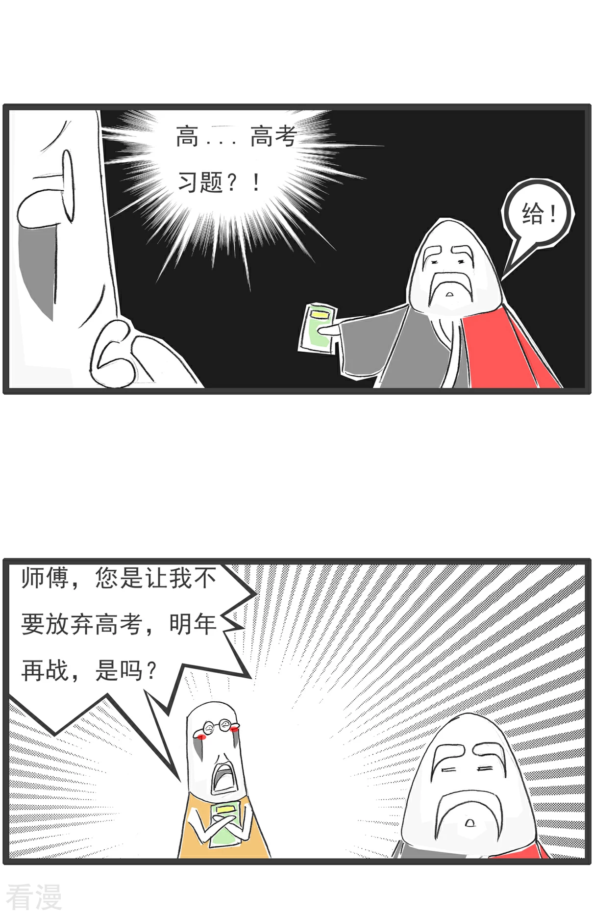 第101话 稳赚不赔11