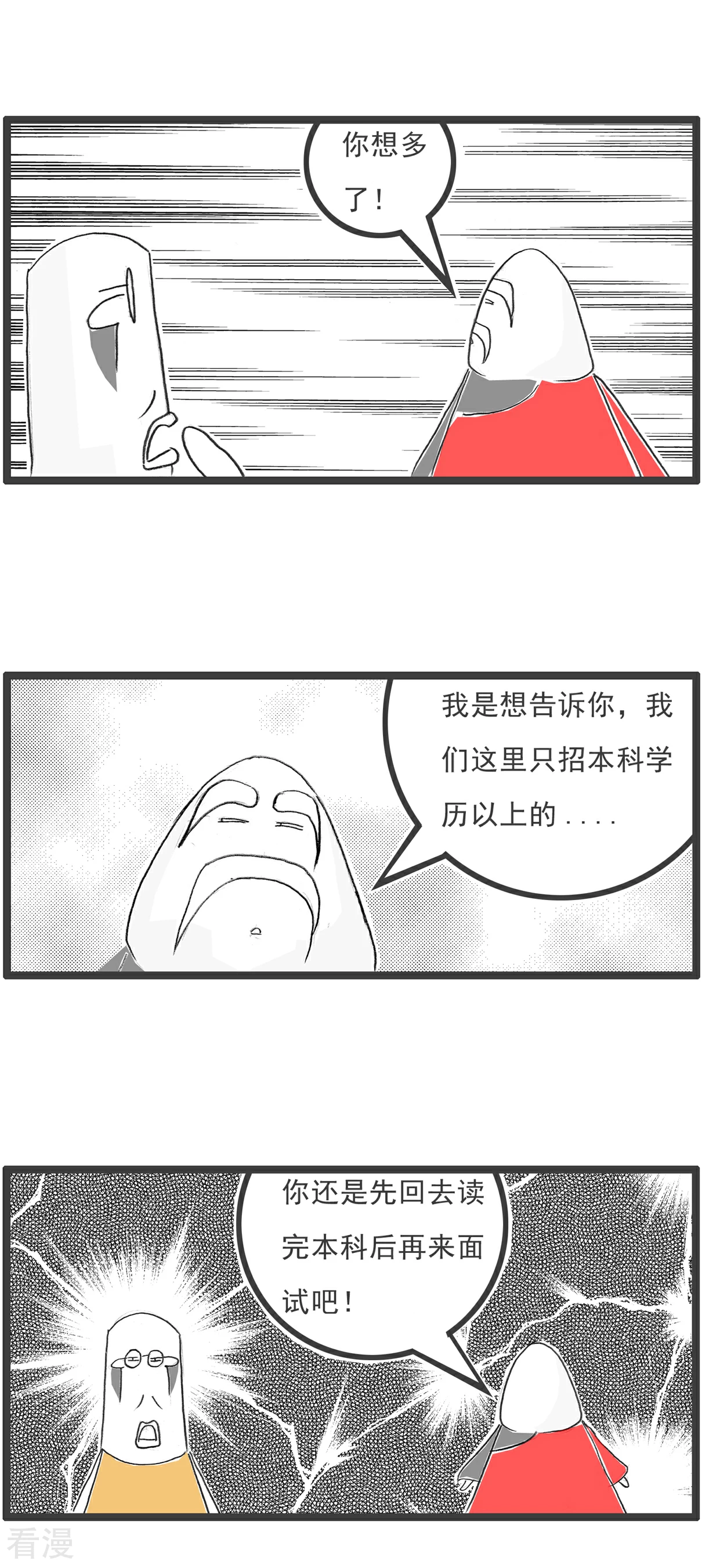 第101话 稳赚不赔12