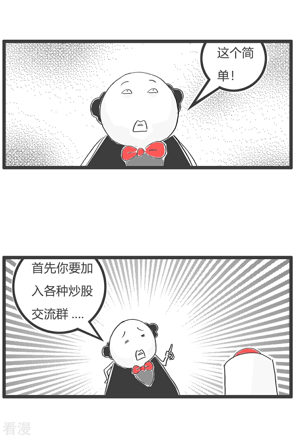 第101话 稳赚不赔2