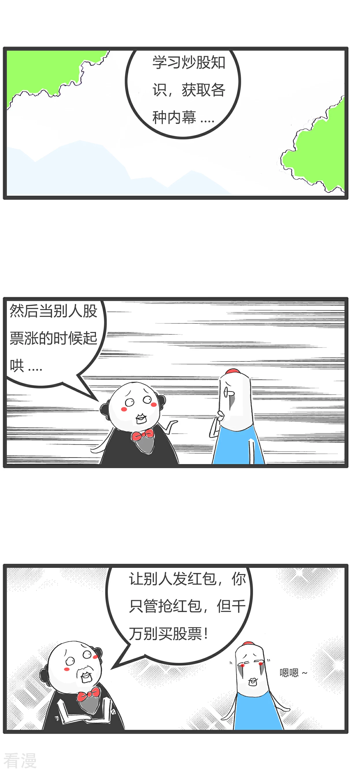 第101话 稳赚不赔3