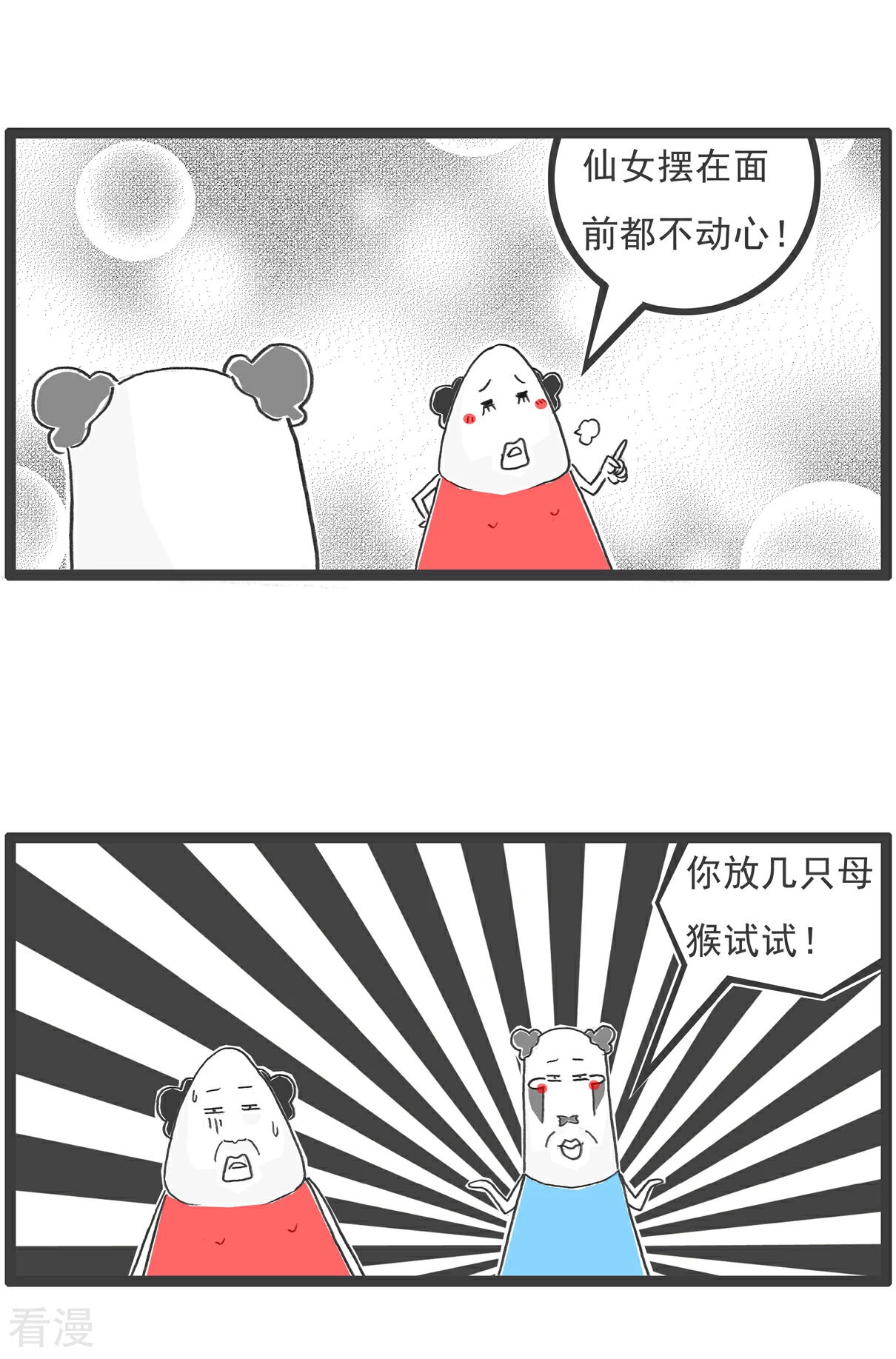 第101话 稳赚不赔7