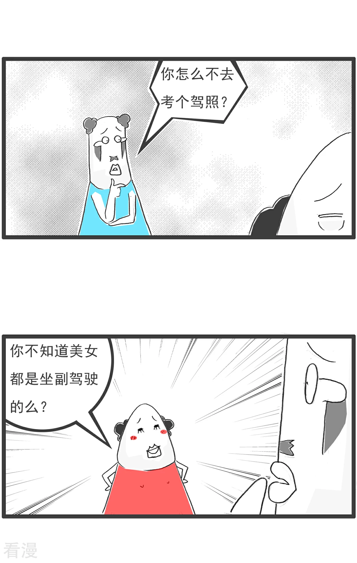 第103话 副驾驶2